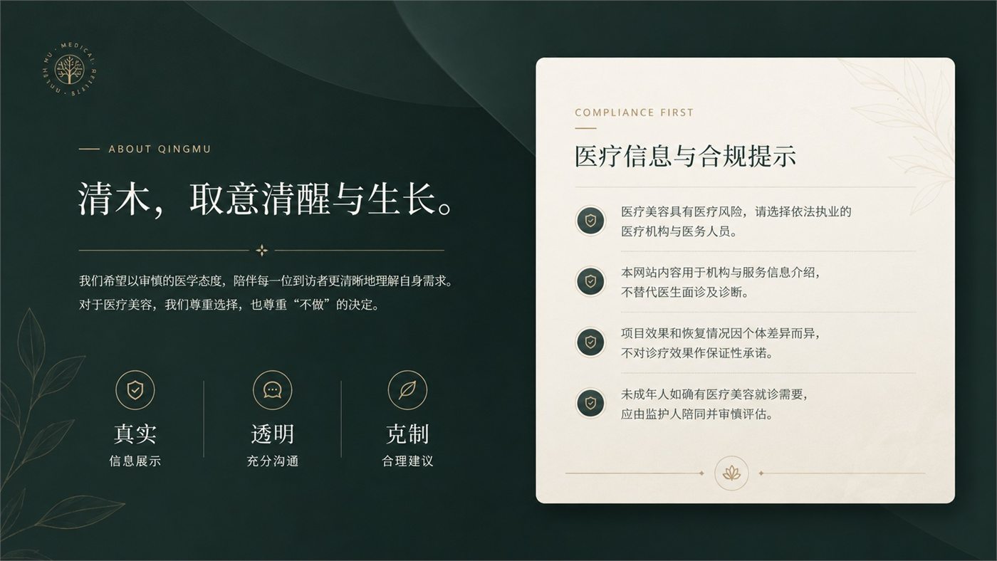 清木品牌理念与医疗信息合规提示