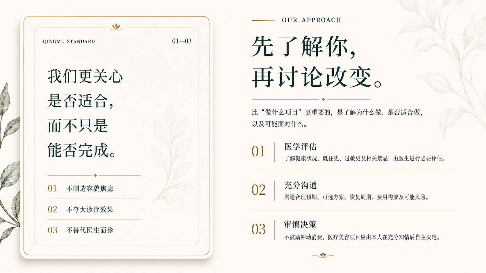 北京清木整形诊疗理念：先了解你，再讨论改变