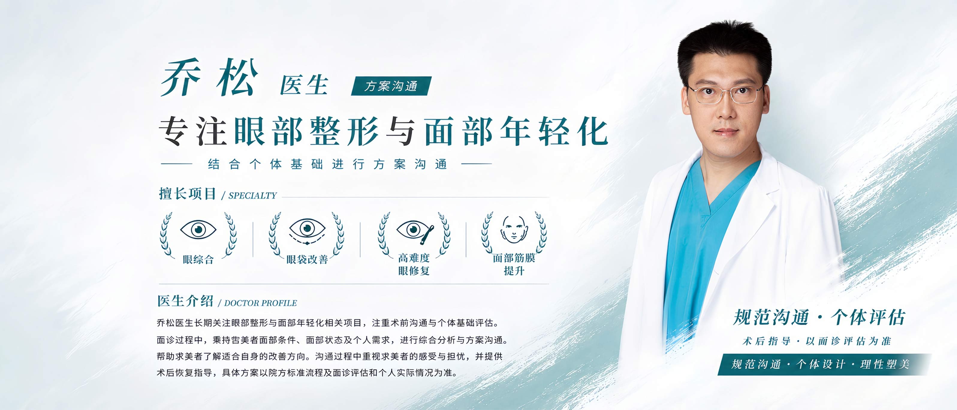 乔松医生眼部整形与面部年轻化诊疗方向介绍