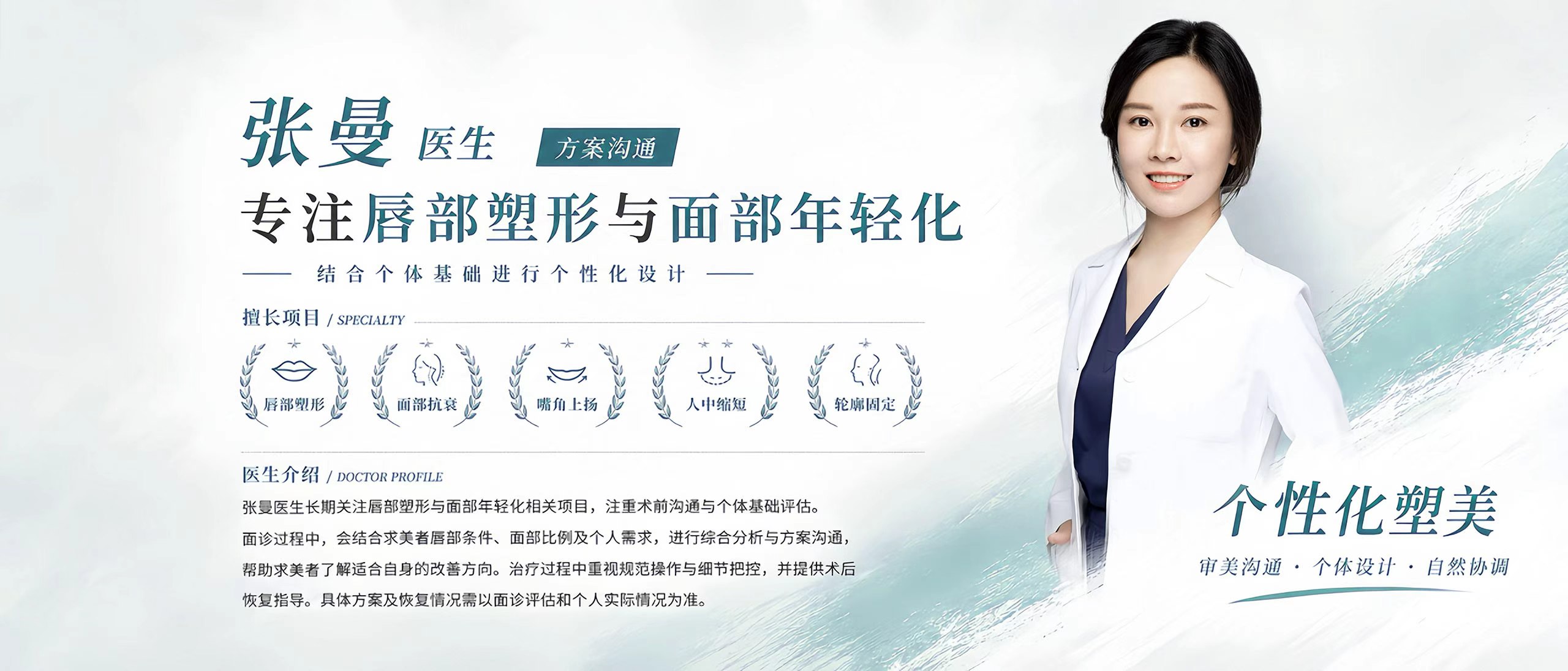 张曼医生唇部塑形与面部年轻化诊疗方向介绍