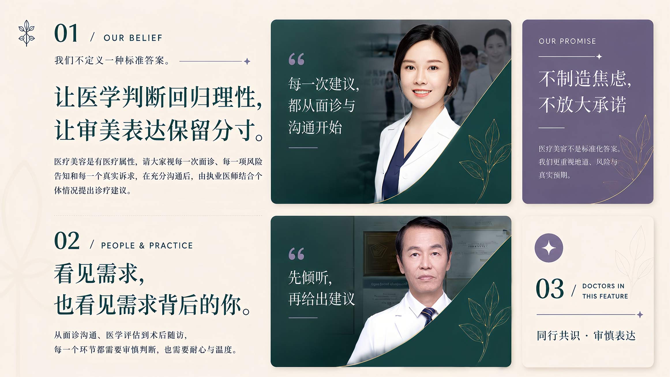北京清木医疗美容品牌理念